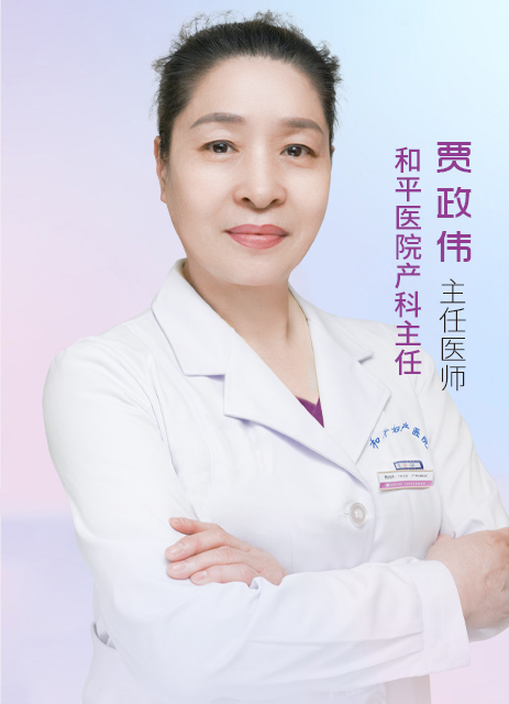 贾政伟 主任医师