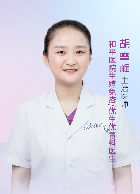 胡雪梅 主治医师