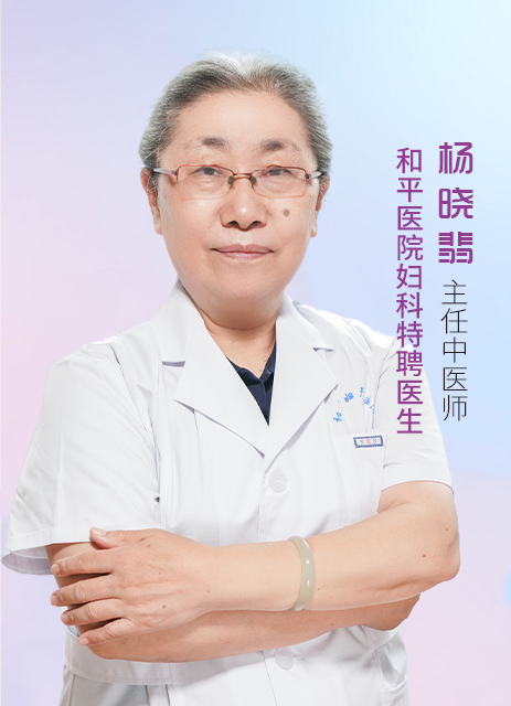 杨晓翡 主任中医师