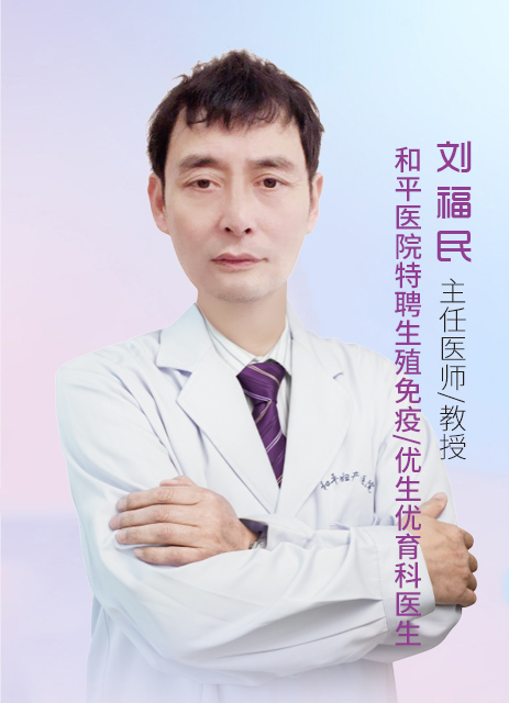 刘福民  主任医师