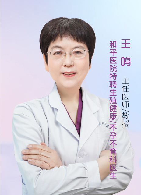 王鸣  主任医师