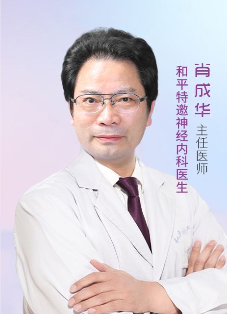 肖成华 主任医师