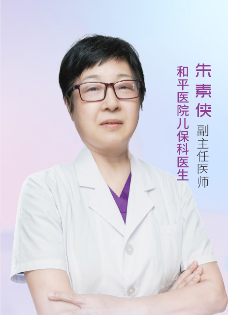 朱素侠 副主任医师