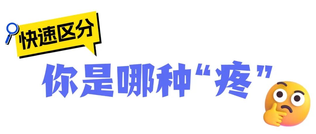 没蛀牙、不红肿，但牙齿一遇冷热就酸痛？三步自测找出真凶！